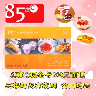 85度C-200元面值面包卡 生日蛋糕咖啡饮料卡券现金卡