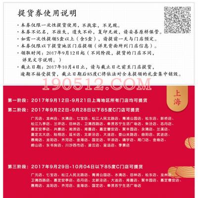 2020年85度C中秋月饼258型-金凤礼韵 苏州月饼团购 批发中秋月饼礼券/礼盒