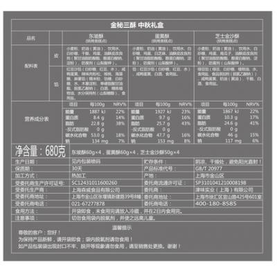 2020年85度C中秋月饼198型-金秘三酥 苏州月饼团购 批发中秋月饼礼券/礼盒