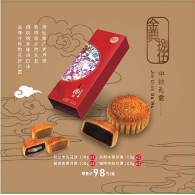 2020年85度C中秋月饼98型-金典捌伍 苏州月饼团购 批发中秋月饼礼券/礼盒