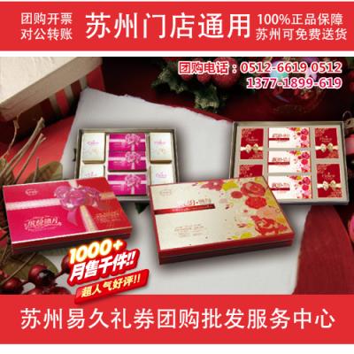 2017长发月饼券188型-缤纷锦月 苏州月饼团购 批发中秋月饼票礼券/礼盒
