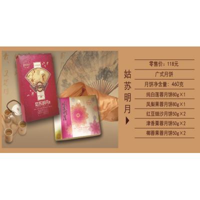 2017长发月饼券118型-姑苏明月 苏州月饼团购 批发中秋月饼票礼券/礼盒