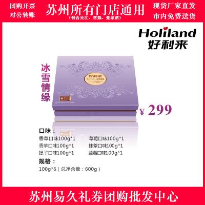 2017好利来月饼券299型-冰雪情缘 苏州月饼团购 批发中秋月饼票礼券/礼盒
