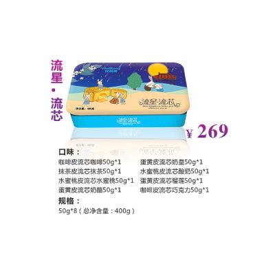 【网红推荐】2017好利来月饼券269型-流星流芯 苏州月饼团购 批发中秋月饼票礼券/礼盒