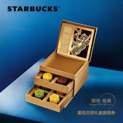 2017星巴克 Starbucks 中秋439型星悦月饼礼盒 提领券 4款口味共8枚 台式桃山皮月饼团购优惠