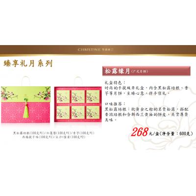 2020克莉丝汀月饼券 268型松露缘月 中秋节广式五仁团购多种口味特产 礼盒提货票 苏州月饼团购批发促销包邮