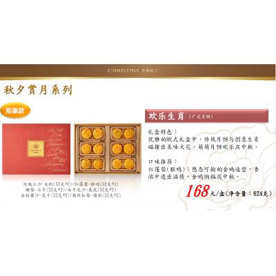 2020克莉丝汀月饼券 168型欢乐生肖 中秋礼盒提货票 苏州月饼团购批发促销包邮