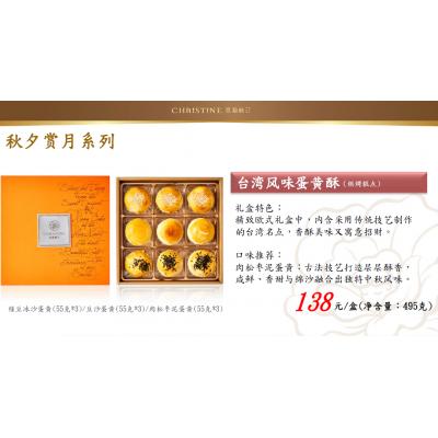 2020克莉丝汀月饼券 138型台湾风味蛋黄酥 中秋礼盒提货票 苏州月饼团购批发促销包邮