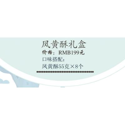 2018爱维尔月饼券199型-凤黄酥礼盒 苏州月饼团购 批发中秋月饼票礼券/礼盒促销包邮