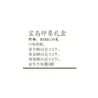 2018爱维尔月饼券139型-宝岛印象礼盒 苏州月饼团购 批发中秋月饼票礼券/礼盒促销包邮