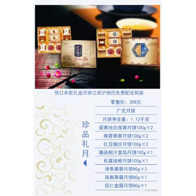 2018长发月饼券398型珍品礼月 苏州月饼团购 批发中秋月饼票礼券/礼盒