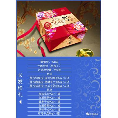 2018长发月饼券298型长发珍礼 苏州月饼团购 批发中秋月饼票礼券/礼盒