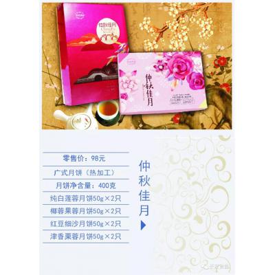 2018长发月饼券98型仲秋佳月 苏州月饼团购 批发中秋月饼票礼券/礼盒
