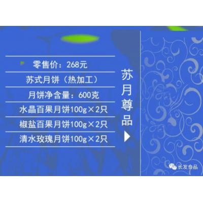 2018长发月饼券298型苏月尊品苏州月饼团购 批发中秋月饼票礼券/礼盒