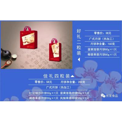 2018长发月饼券38好礼/58佳礼 苏州月饼团购 批发中秋月饼票礼券/礼盒