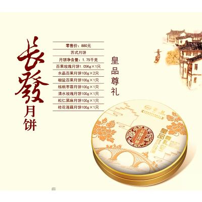 2020长发月饼券880型-皇品尊礼 苏州月饼团购 批发中秋月饼票礼券/礼盒