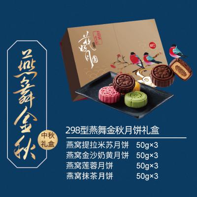 2020年85度C中秋月饼298型燕舞金秋 苏州月饼团购 批发中秋月饼礼券/礼盒