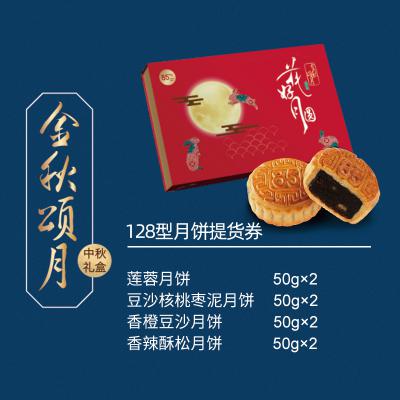 2020年85度C中秋月饼券128型-金秋颂月 苏州月饼团购 批发中秋月饼礼券/礼盒