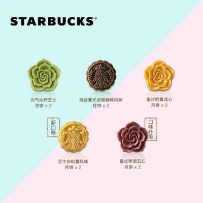 2020星巴克Starbucks星巴克中秋 598型星奕月饼礼盒 提领券 5款口味共10枚 台式桃山皮月饼团购优惠