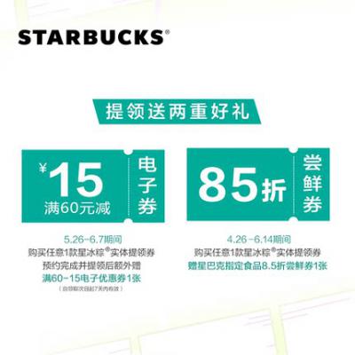 2021 Starbucks 星巴克星冰粽198型冰逸款（单肩包）