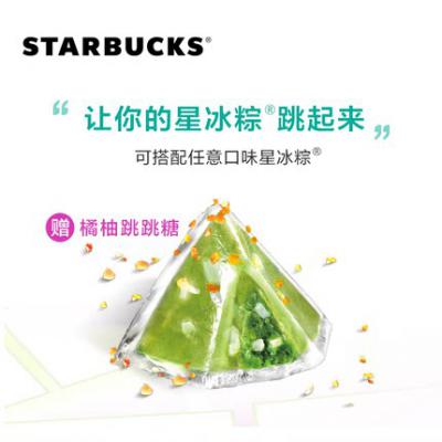 2021 Starbucks 星巴克星冰粽198型冰逸款（单肩包）